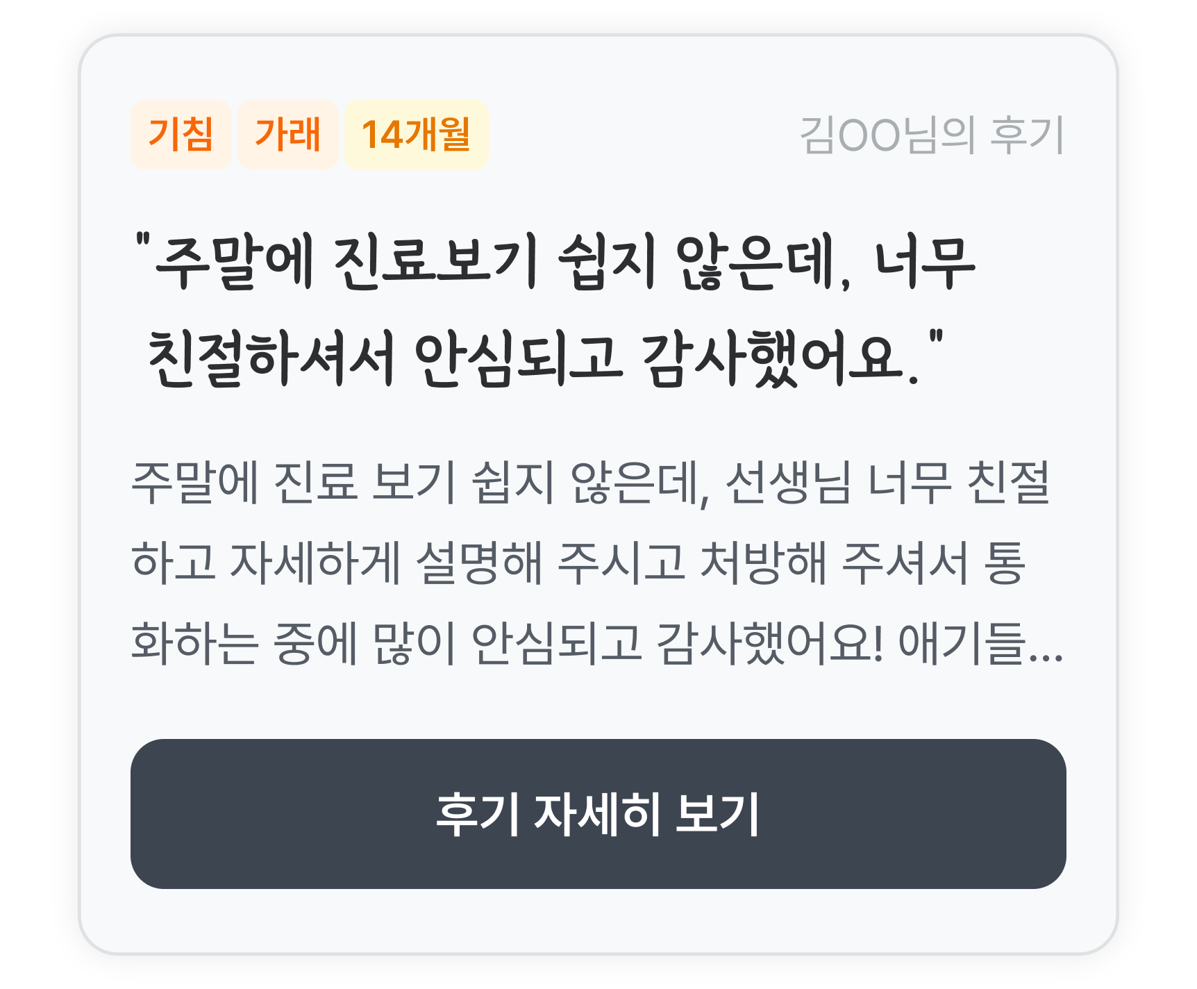 소아과 유저 리뷰 6