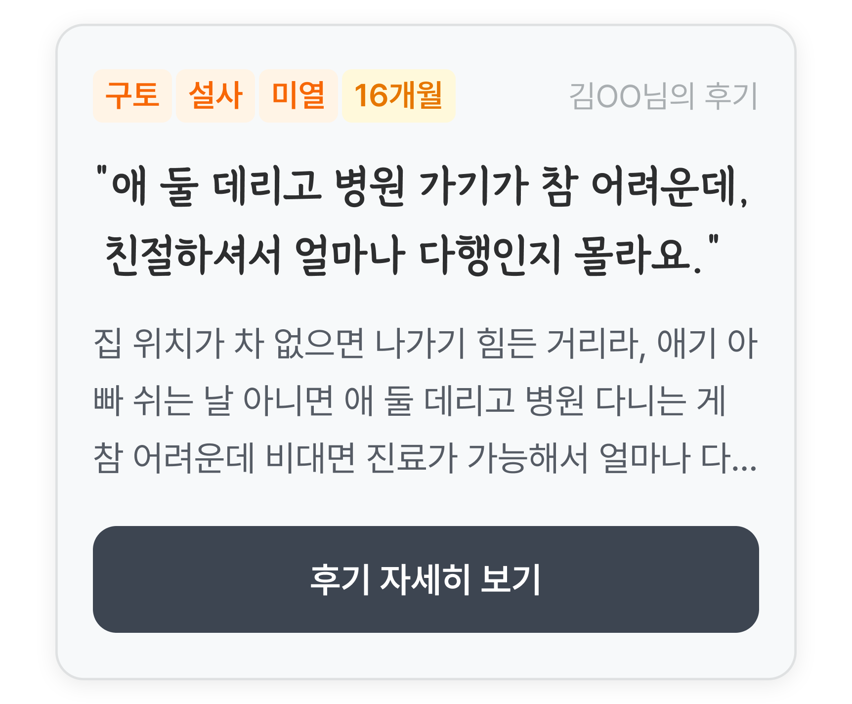 소아과 유저 리뷰 2