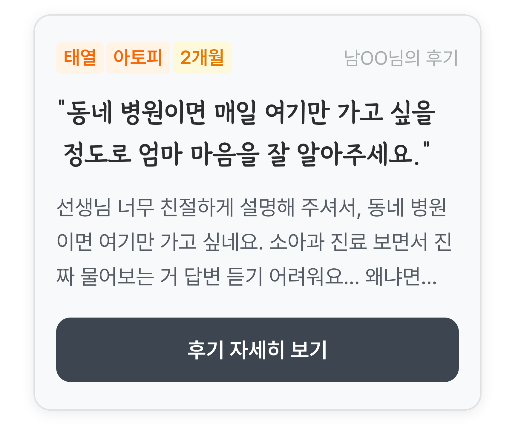 소아과 유저 리뷰 1