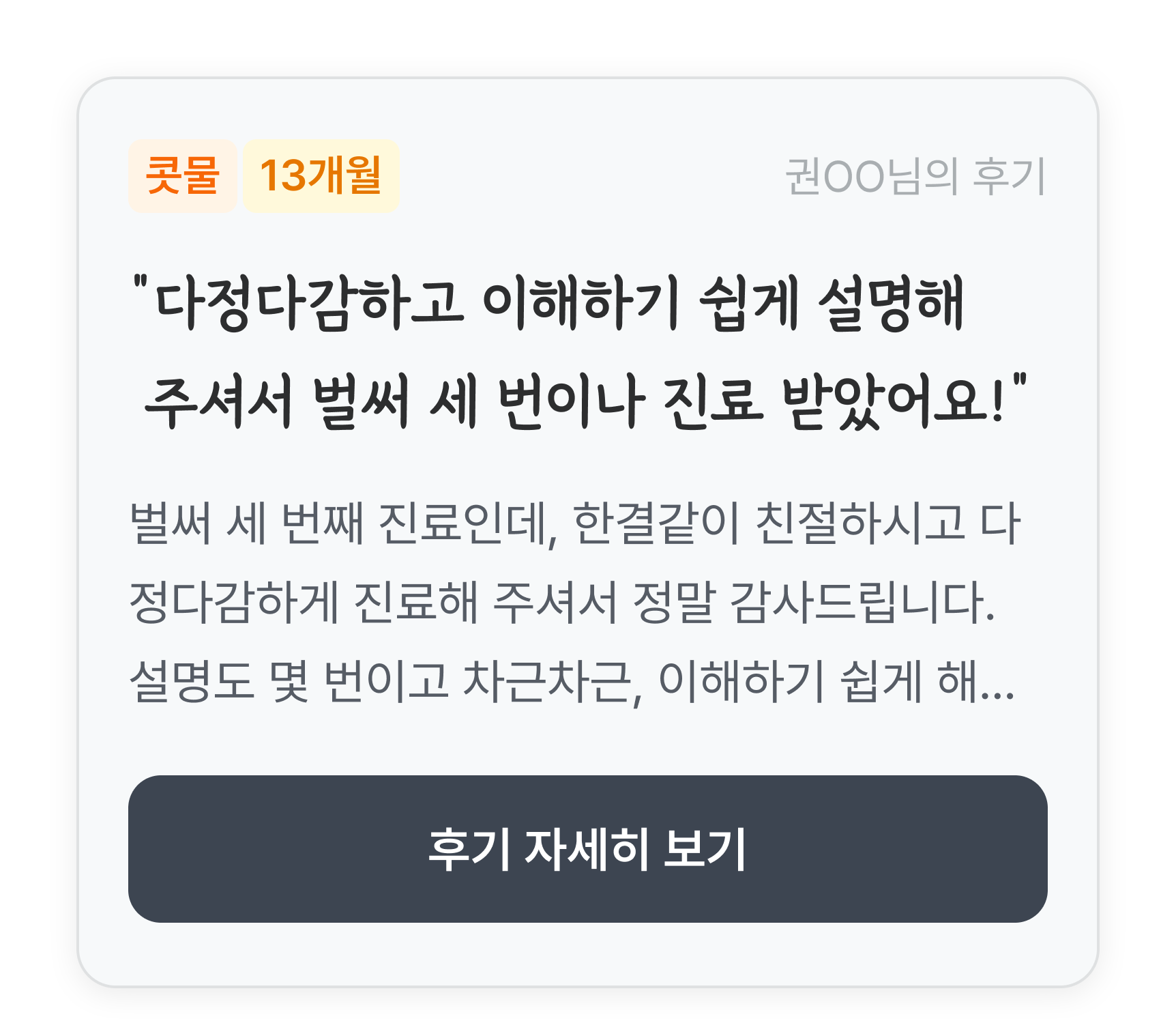 소아과 유저 리뷰 5