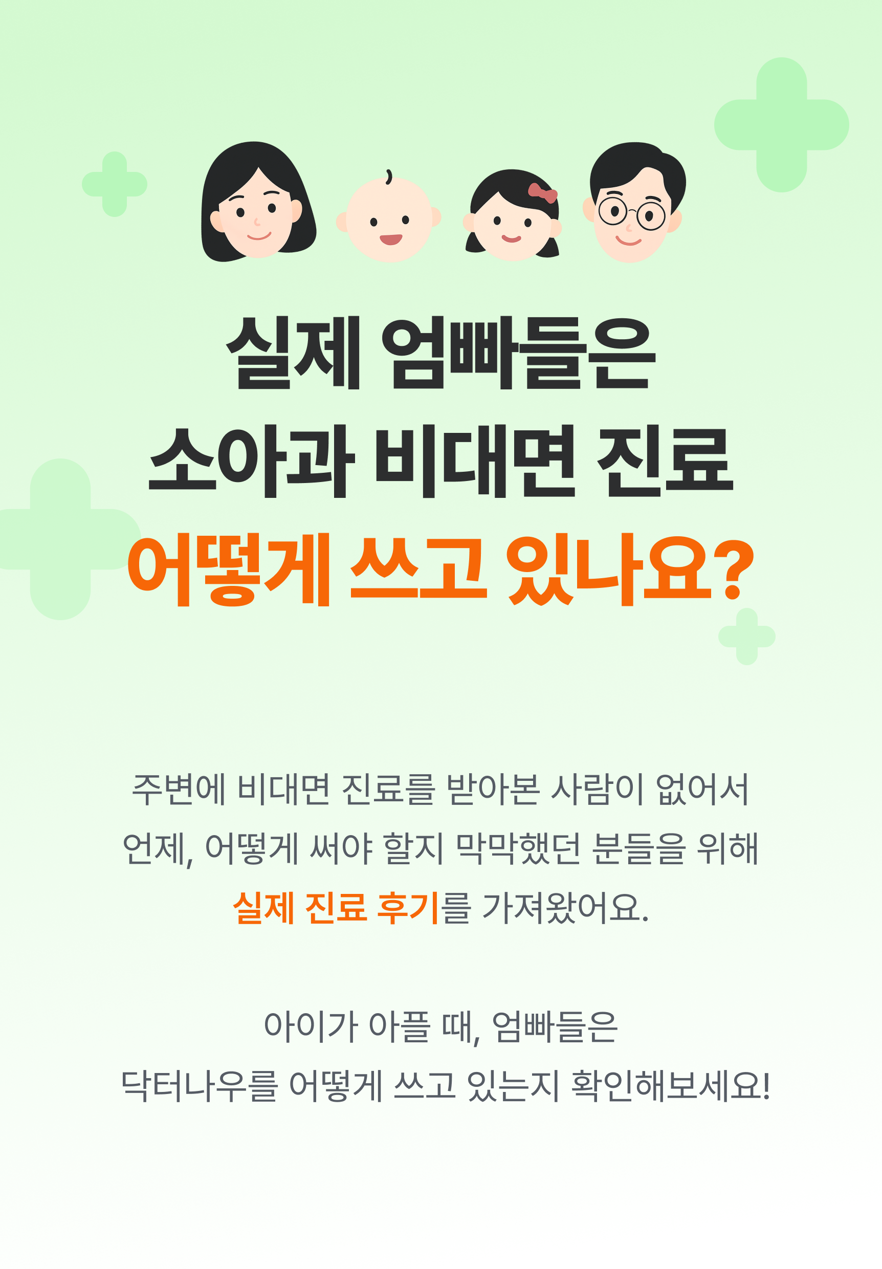 소아과 유저 헤드